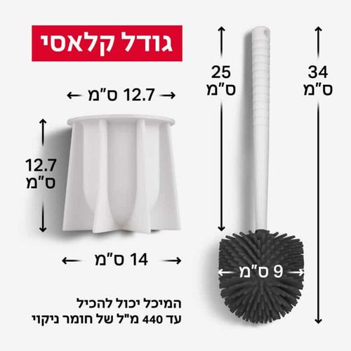 מברשת סיליקון לאסלה | אנטי - בקטריאלית | מברשת לשירותים | מברשת אסלה מעוצבת | טירולר | Tyroler -