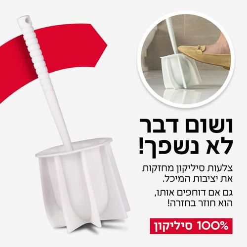 מברשת סיליקון לאסלה | אנטי - בקטריאלית | מברשת לשירותים | מברשת אסלה מעוצבת | טירולר | Tyroler -