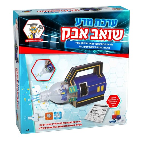 ערכת מדע - שואב אבק 