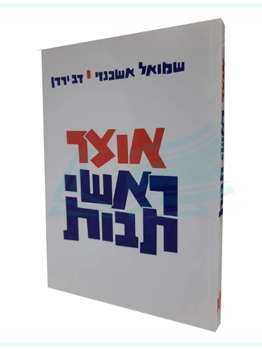 אוצר ראשי תיבות