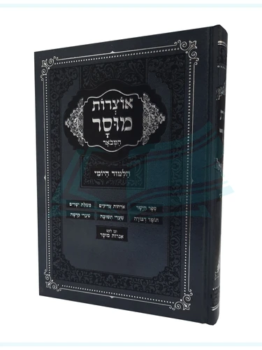 אוצרות המוסר 