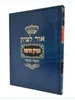 אור לציון חכמה ומוסר