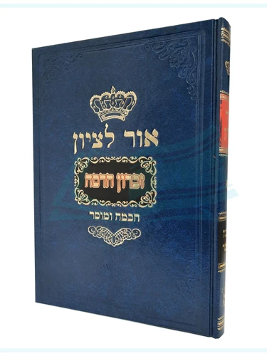 אור לציון 