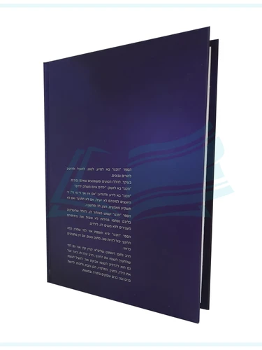 וזכנו ספר
