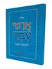 מילון ארמי - עברי לתלמוד בבלי / עזרא ציון מלמד