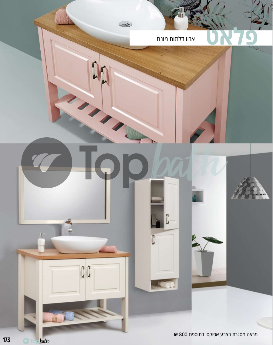 ארון אמבטיה ארון דלתות מונח פלאט, 150 ס״מ