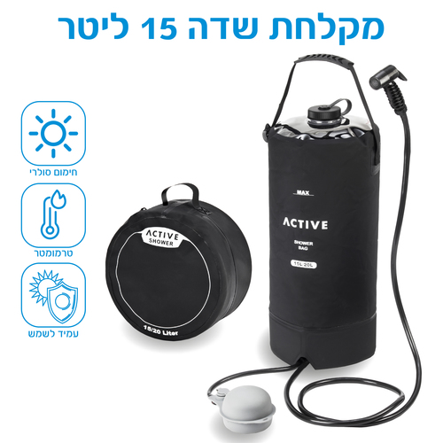 מקלחת שטח חימום Active
