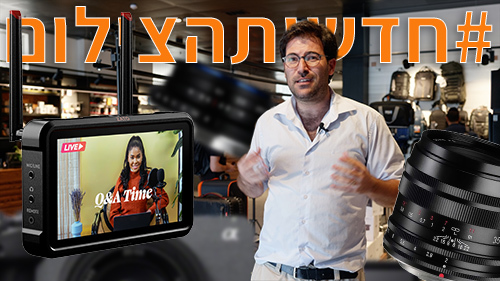 #חדשותהצילום 21.7.22