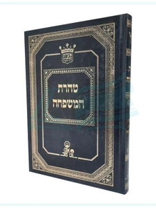טהרת המשפחה / הרב אהרון זכאי