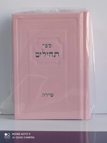 ספר תהילים קטן ורוד עם הקדשה