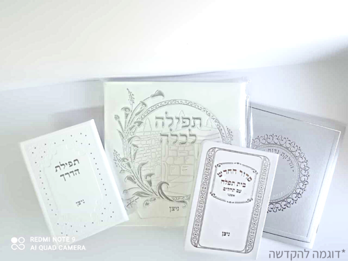 מארז לכלה בתוספת הדלקת נרות עם הקדשה