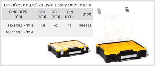 ארגונית מקצועית, 12 תאים נשלפים 49x42x11.5cm מק”ט: 1093792