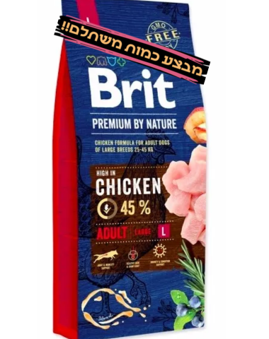 בריט 15 ק"ג בוגר גזע גדולBrit Premium By Nature Adult L