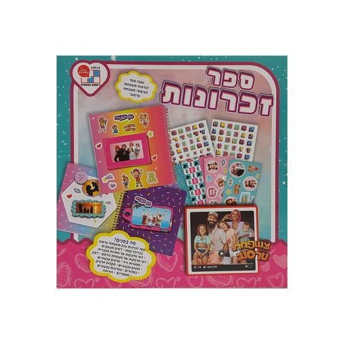 ספר זיכרונות גדול עם מדבקות ואביזרי קישוט בעיצוב של משפחת טרסוב 