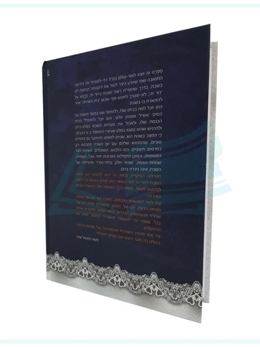 שבת בשמחה / הרב יצחק זילברשטיין