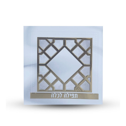 ברכת כלה עם תפילות - דגם סורג