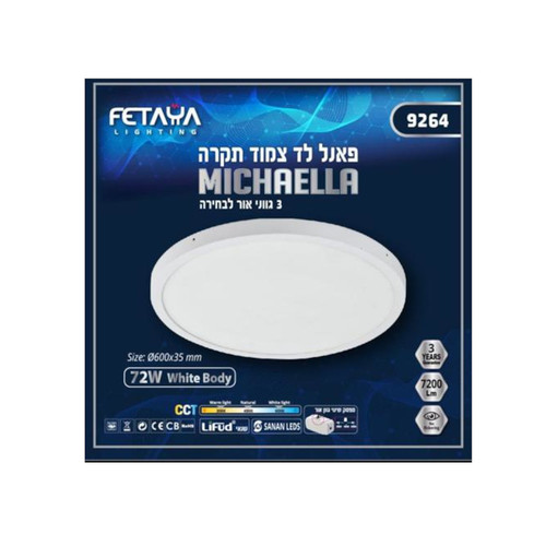 גוף תאורה לבן עגול צמוד תקרה MICHAELLA CCT הספק 72W