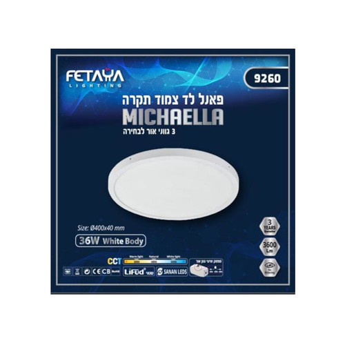 גוף תאורה לבן עגול צמוד תקרה MICHAELLA CCT הספק 36W