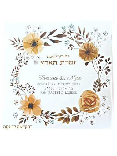 זמרת הארץ עם הקדשה