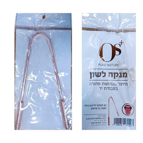 מנקה לשון מנחושת +OS