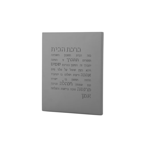 שלט ברכת הבית מבטון - אפור