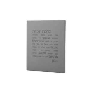 שלט ברכת הבית מבטון - אפור