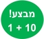 מבצע