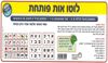 לוטו אות פותחת ממפל/ריטרם