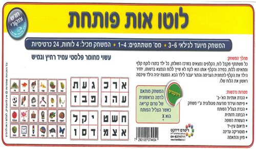 לוטו אות פותחת ממפל/ריטרם