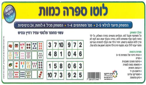 משחק לוטו ספרה כמות/ ריטרם