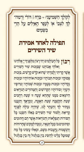 שיר השירים לבן
