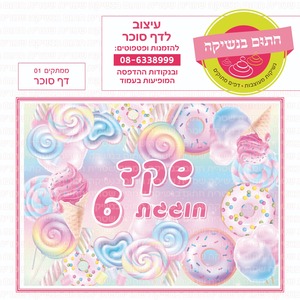 דף סוכר ממתקים 01