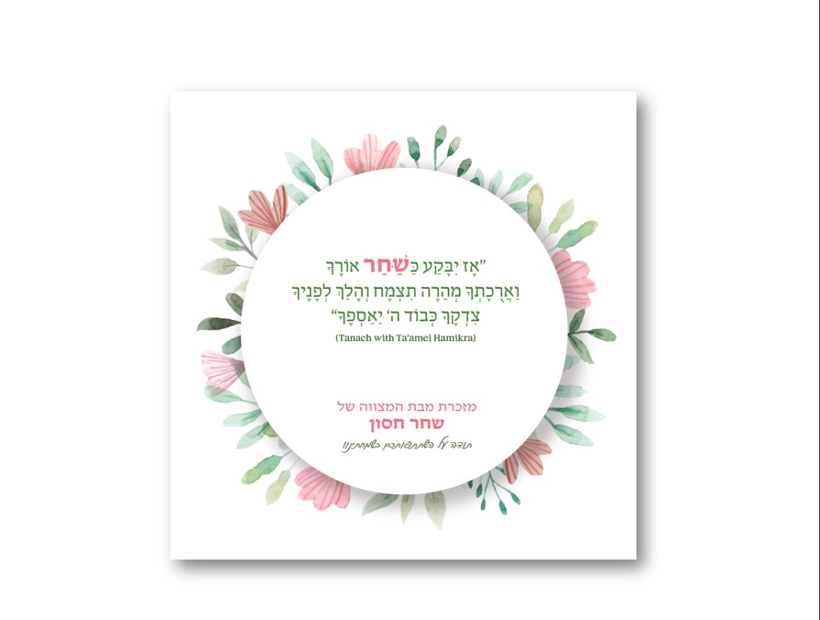 50 יחידות ברכת מזון עיצוב אישי נוסח אחד (M)