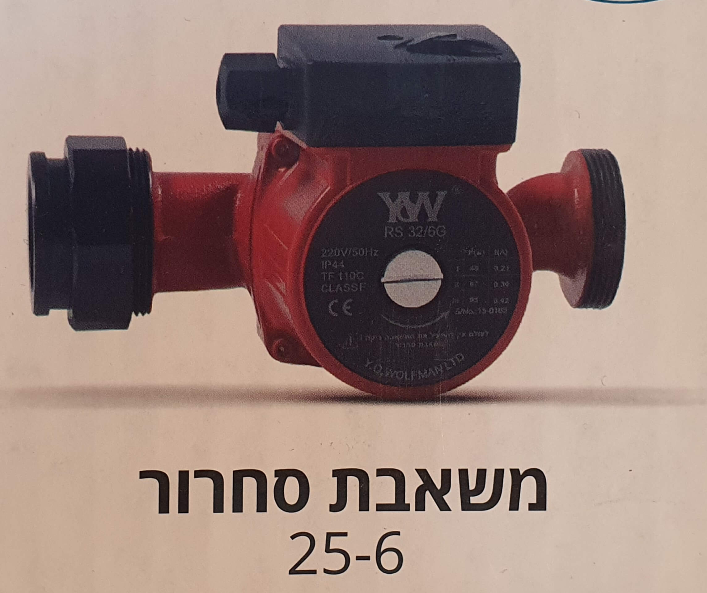 משאבת סיחרור 25/6G
