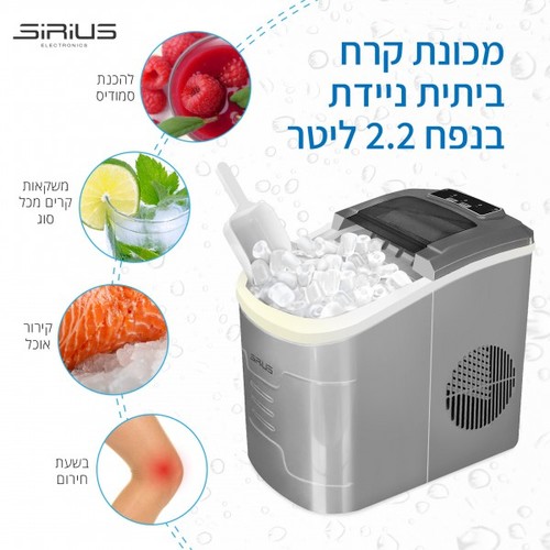 מכונת קרח ביתית ניידת בנפח 2.2 ליטר