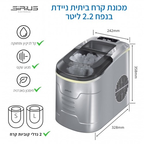 מכונת קרח ביתית ניידת בנפח 2.2 ליטר