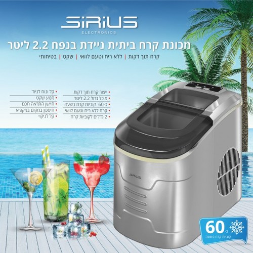 מכונת קרח ביתית ניידת בנפח 2.2 ליטר