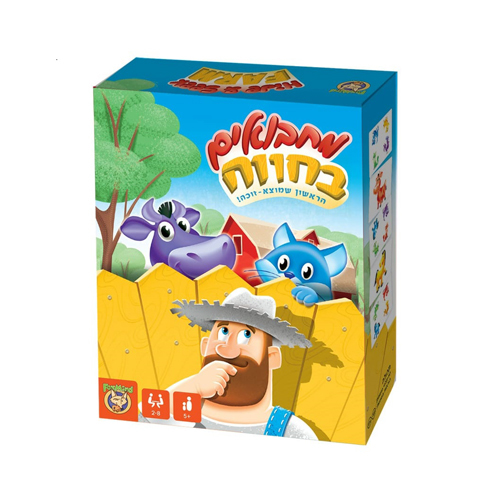 מחבואים בחווה - פוקסמיינד