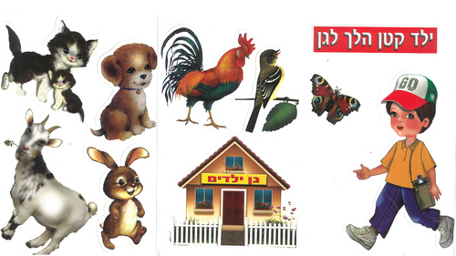 ערכת קישוט והמחשה ילד קטן הלך לגן/גן לי