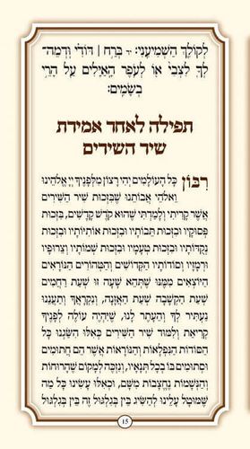 שיר השירים ורוד