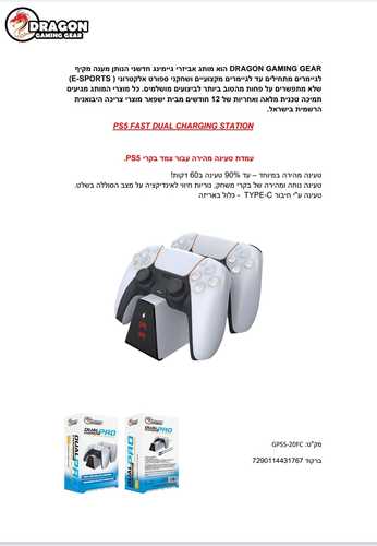 PS5 FAST DUAL CHARGING STATION