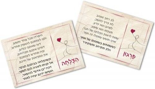 מסרים בשביל הלב