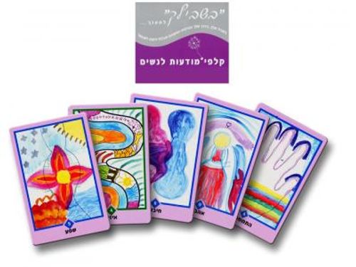 בשבילך - קלפי הקול הפנימי והעולם הרגשי