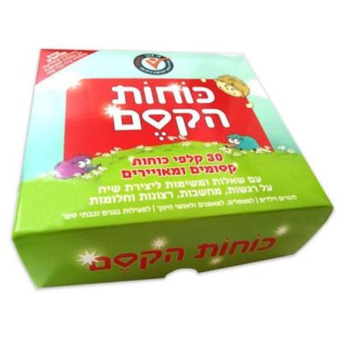 כוחות הקסם