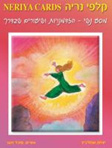 נריה - מסע נשי