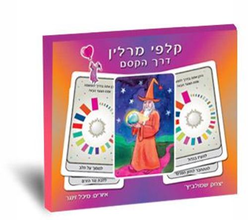מרלין - דרך הקסם