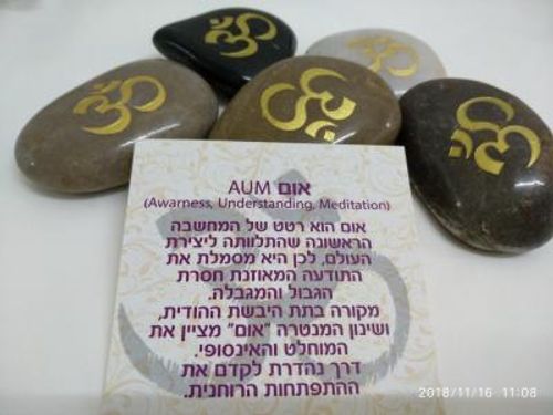 חלוק נחל מסר, אום