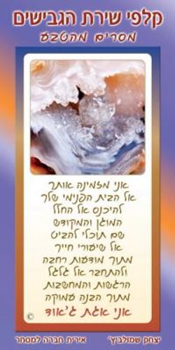 שירת הגבישים - מסרים מהטבע