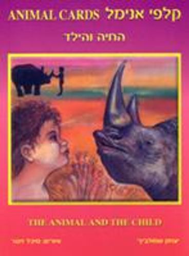 אנימל - החיה והילד
