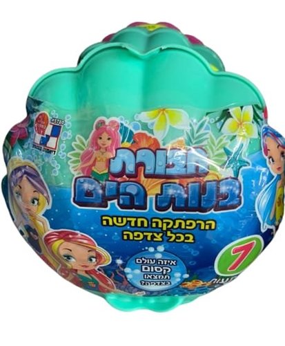 חבורת בנות הים 
